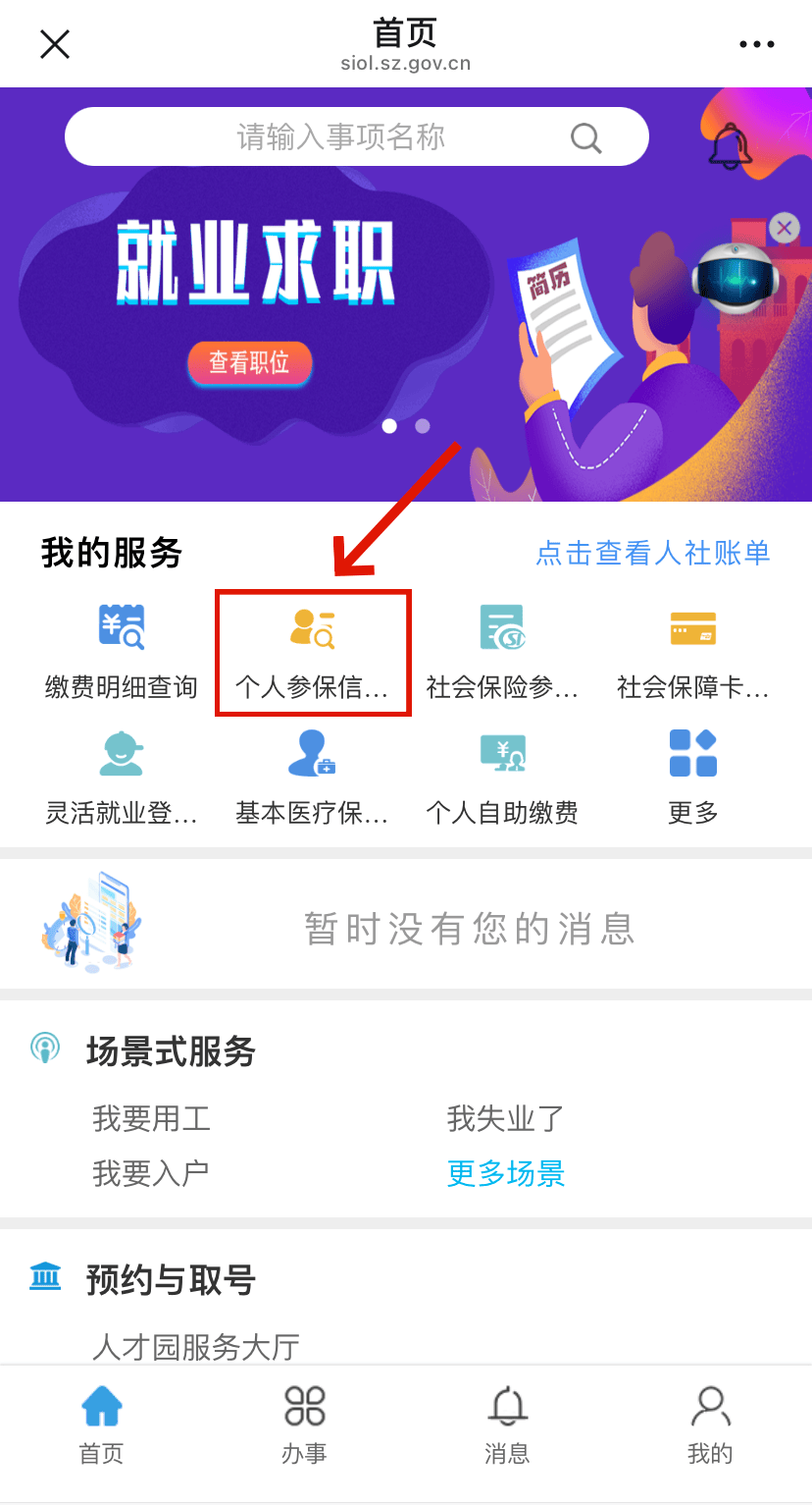 广水最新24小时套社保卡微信方法分析(最方便真实的广水24小时套社保卡 微信方法)